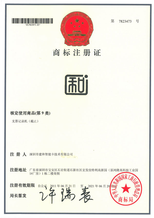 商標(biāo)注冊證
