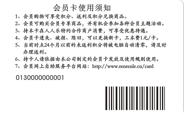 人人樂購(gòu)物卡VIP600