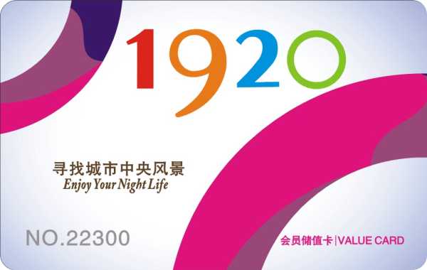 會(huì)員卡 會(huì)員卡