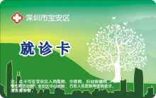 就診卡 就診卡